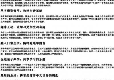 拼音海报一年级.docx免费下载(word版可打印)
