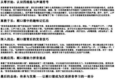 拼音四条线的顺口溜.docx免费下载(word版可打印)