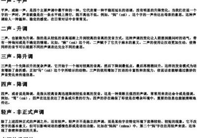 拼音第几声.docx免费下载(word版可打印)