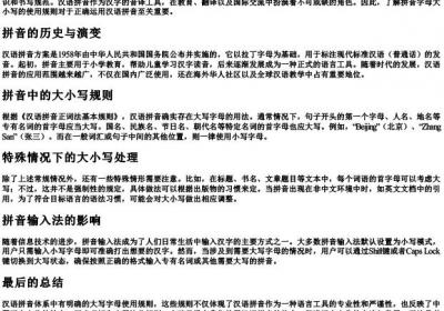 拼音里有大写吗.docx免费下载(word版可打印)