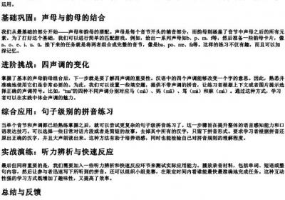 拼音加强训练题.docx免费下载(word版可打印)