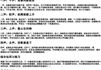 拼音四声书写示范.docx免费下载(word版可打印)