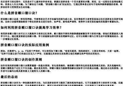 拼音顺口溜口诀.docx免费下载(word版可打印)