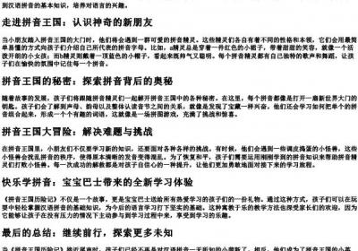 拼音王国历险记 宝宝巴士.docx免费下载(word版可打印)