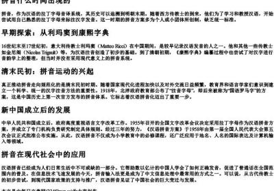 拼音什么时间出现的.docx免费下载(word版可打印)