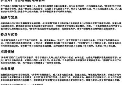 拼音辉.docx免费下载(word版可打印)