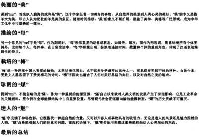 拼音为mei的汉字有哪些.docx免费下载(word版可打印)