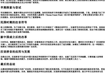 拼音什么时候诞生的.docx免费下载(word版可打印)