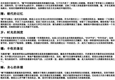 拼音为sui的汉字.docx免费下载(word版可打印)