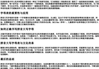 拼音大写字母表.docx免费下载(word版可打印)