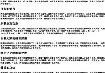 拼音活泼.docx免费下载(word版可打印)
