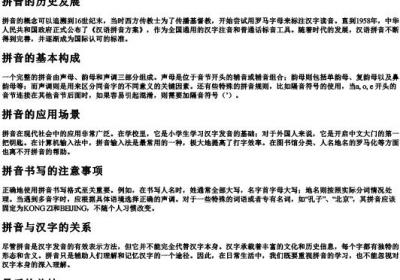 拼音书写格式.docx免费下载(word版可打印)