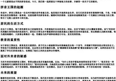 拼音王国里的故事二回答问题.docx免费下载(word版可打印)