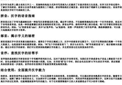 拼音和部首和音序.docx免费下载(word版可打印)