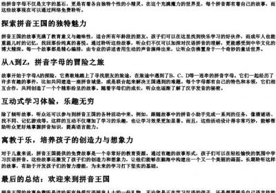 拼音王国故事免费听.docx免费下载(word版可打印)