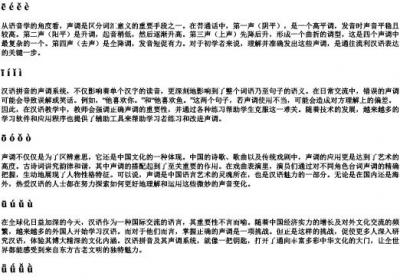 拼音加声调顺序.docx免费下载(word版可打印)