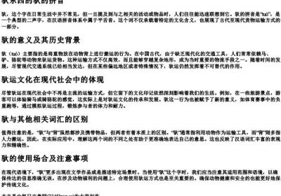 驮东西的驮的拼音.docx免费下载(word版可打印)