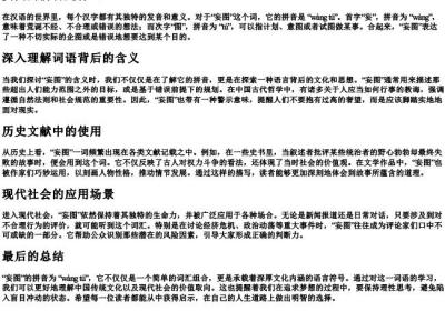 妄图的拼音是什么.docx免费下载(word版可打印)