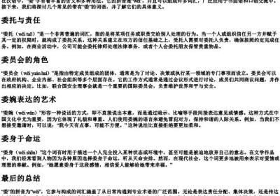 委的拼音带组词.docx免费下载(word版可打印)