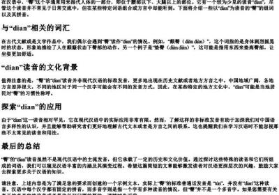 臀的多音字dian组词和的拼音.docx免费下载(word版可打印)