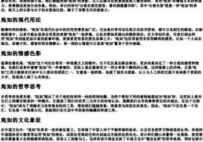 宛如的拼音和解释.docx免费下载(word版可打印)