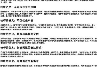 哇呀组词的拼音.docx免费下载(word版可打印)
