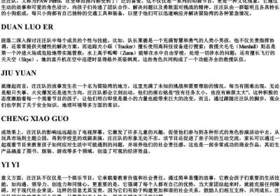 汪汪队的拼音大写字母.docx免费下载(word版可打印)