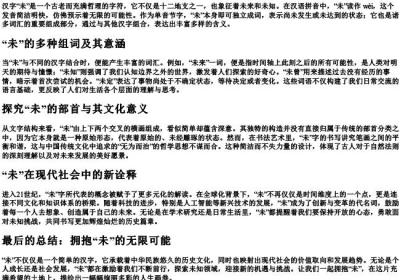 未来的未的拼音组词部首.docx免费下载(word版可打印)