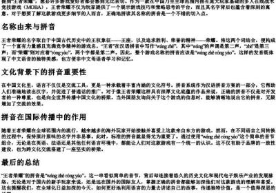 王者荣耀的拼音怎么拼.docx免费下载(word版可打印)