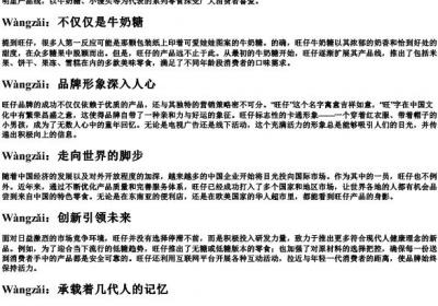 旺仔的拼音.docx免费下载(word版可打印)