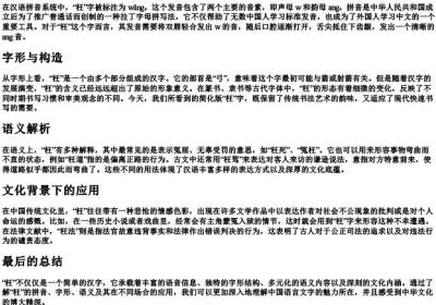 枉的拼音字.docx免费下载(word版可打印)