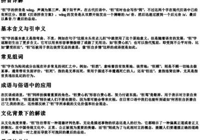 枉的拼音和组词.docx免费下载(word版可打印)
