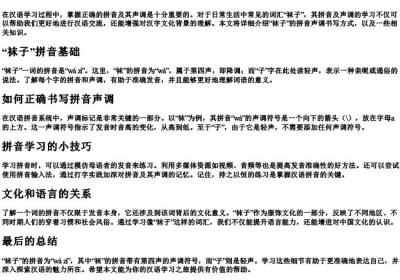 袜子的拼音声调怎么写.docx免费下载(word版可打印)