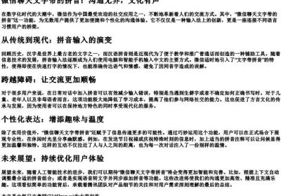 微信聊天文字带的拼音.docx免费下载(word版可打印)