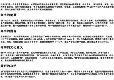 闻的笔顺和的拼音.docx免费下载(word版可打印)
