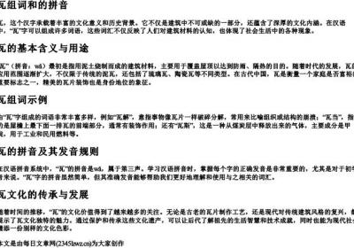 瓦组词和的拼音.docx免费下载(word版可打印)