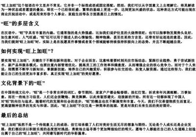 旺上加旺的拼音.docx免费下载(word版可打印)