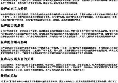 位置的置的拼音是轻声.docx免费下载(word版可打印)