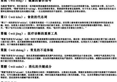 胃组词组和的拼音.docx免费下载(word版可打印)