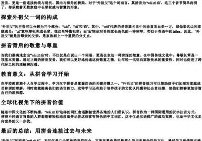外祖父的拼音怎么拼.docx免费下载(word版可打印)