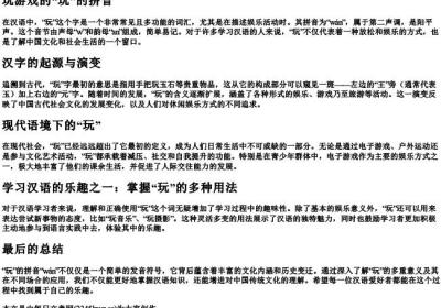 玩游戏的玩的拼音.docx免费下载(word版可打印)