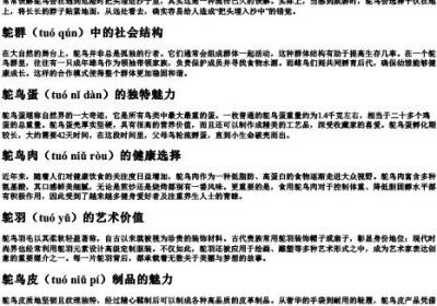 鸵组词加的拼音.docx免费下载(word版可打印)