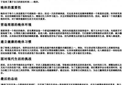 晚休的拼音.docx免费下载(word版可打印)