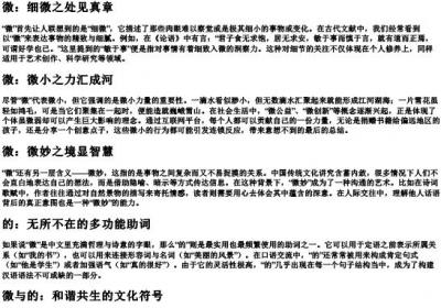 微的词语和的拼音.docx免费下载(word版可打印)