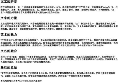 文艺的拼音.docx免费下载(word版可打印)