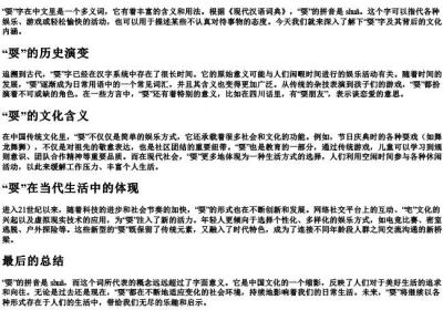 玩耍的耍是什么的拼音.docx免费下载(word版可打印)