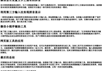 微信怎么设置文字上面有的拼音.docx免费下载(word版可打印)