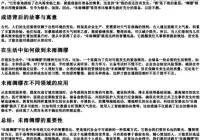 未雨绸缪的拼音怎么写.docx免费下载(word版可打印)