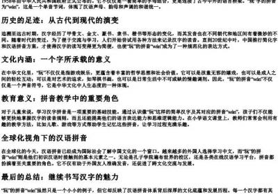 玩的拼音是什么.docx免费下载(word版可打印)