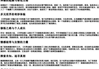 万界仙踪的拼音.docx免费下载(word版可打印)
